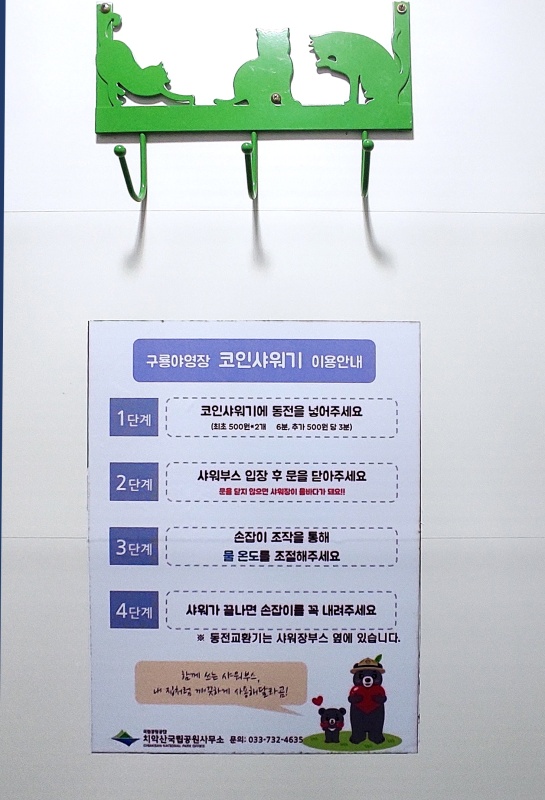 코인샤워기 이용방바버