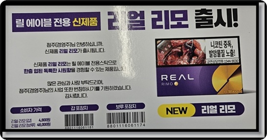 2025 편의점 궐련형 전자담배 스틱 신제품! 릴(lil) 하이브리드용 믹스 레드썸, 퍼플썸, 릴 에이블용 리얼리모 맛 향 특징 반응 분석