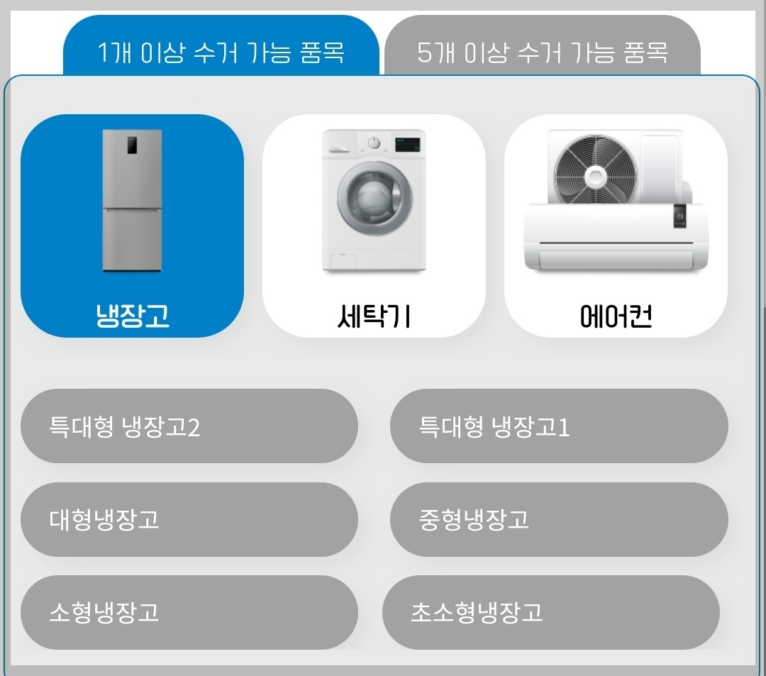 1개 이상 수거 가능 품목