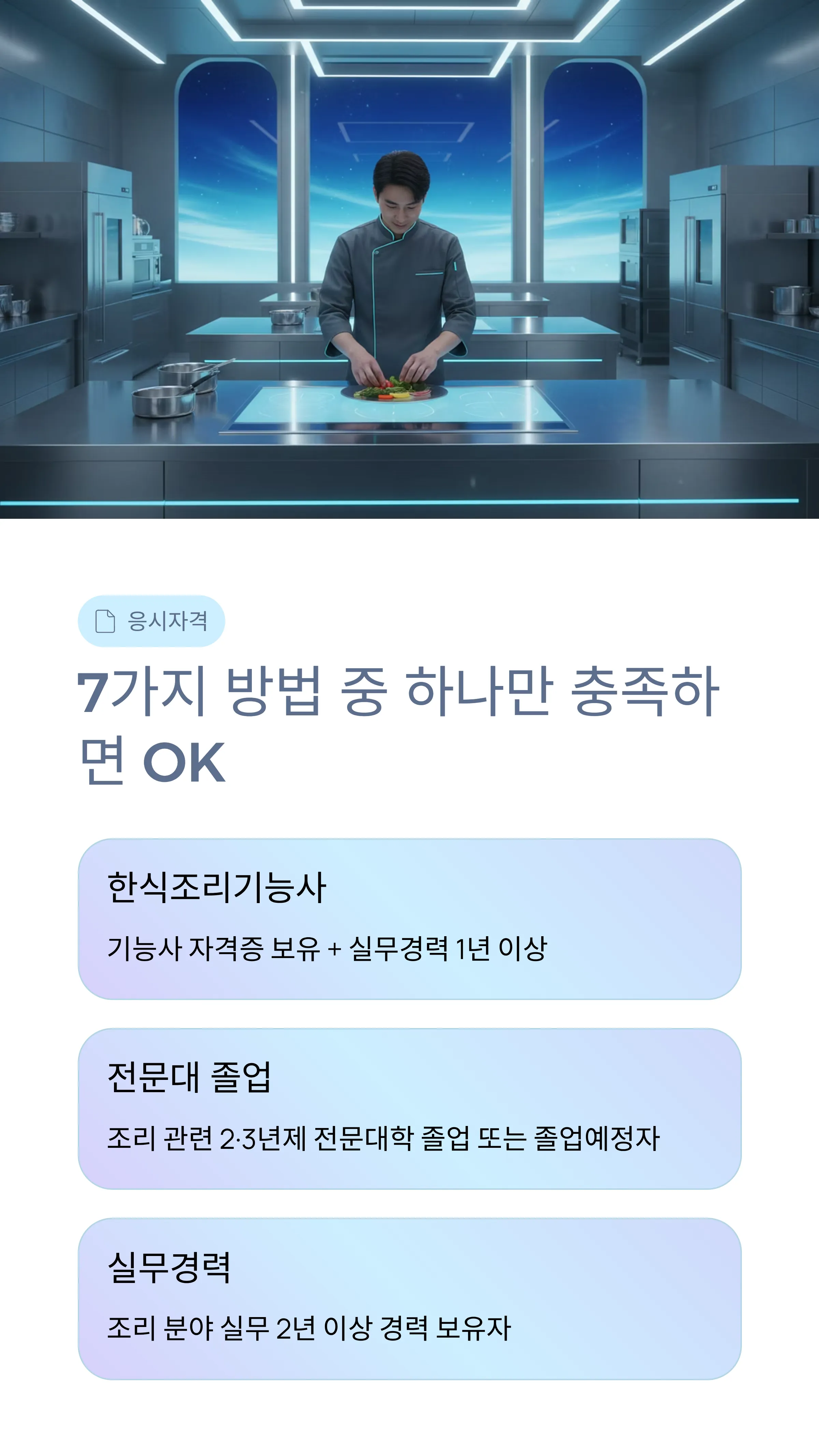 한식조리산업기사