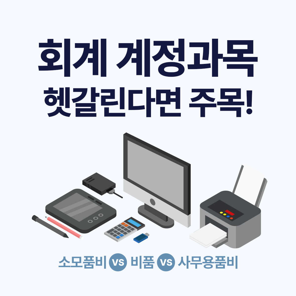 계정과목