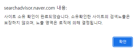 네이버 서치어드바이스 완료
