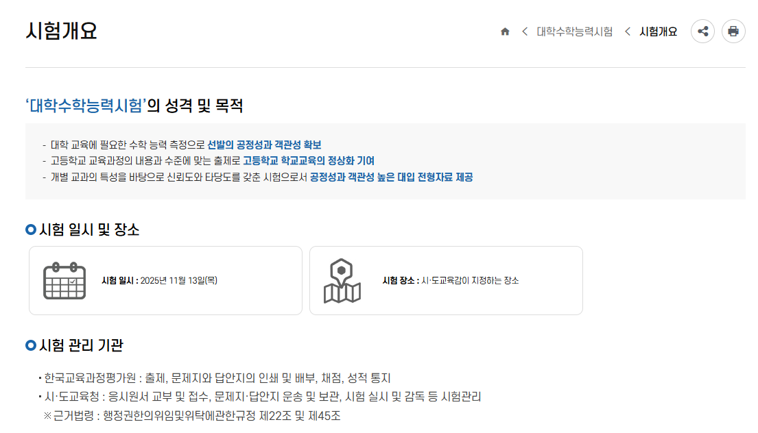 수능 시간표 그리고 수능 점수 발표일