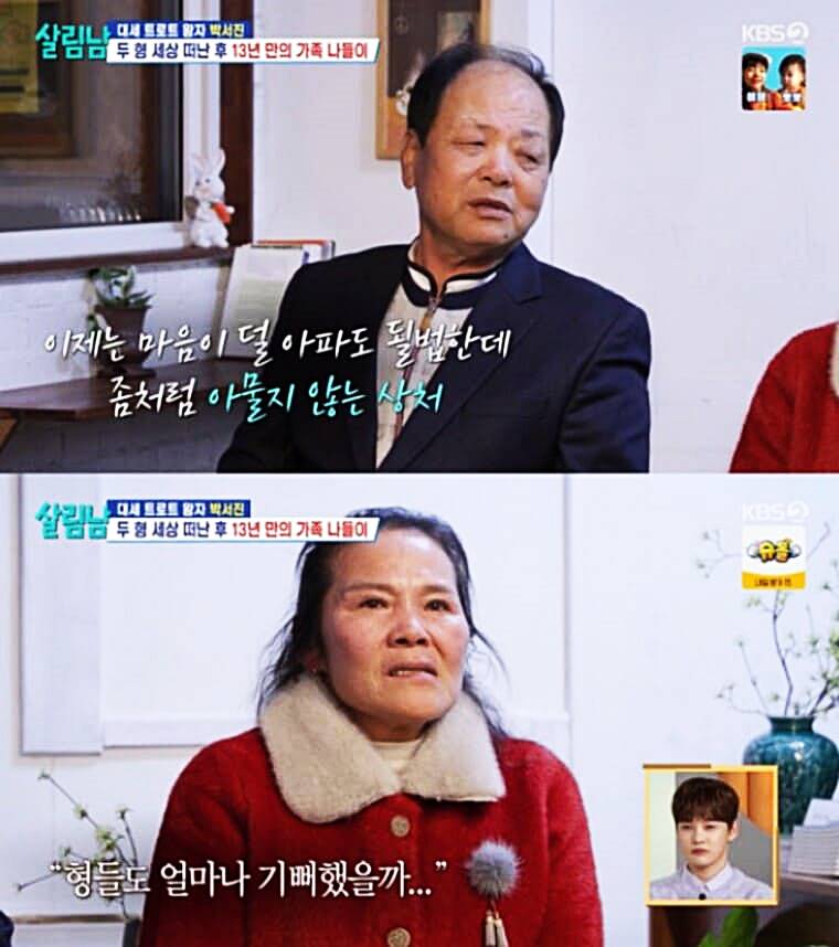 가수-박서진-엄마-아버지