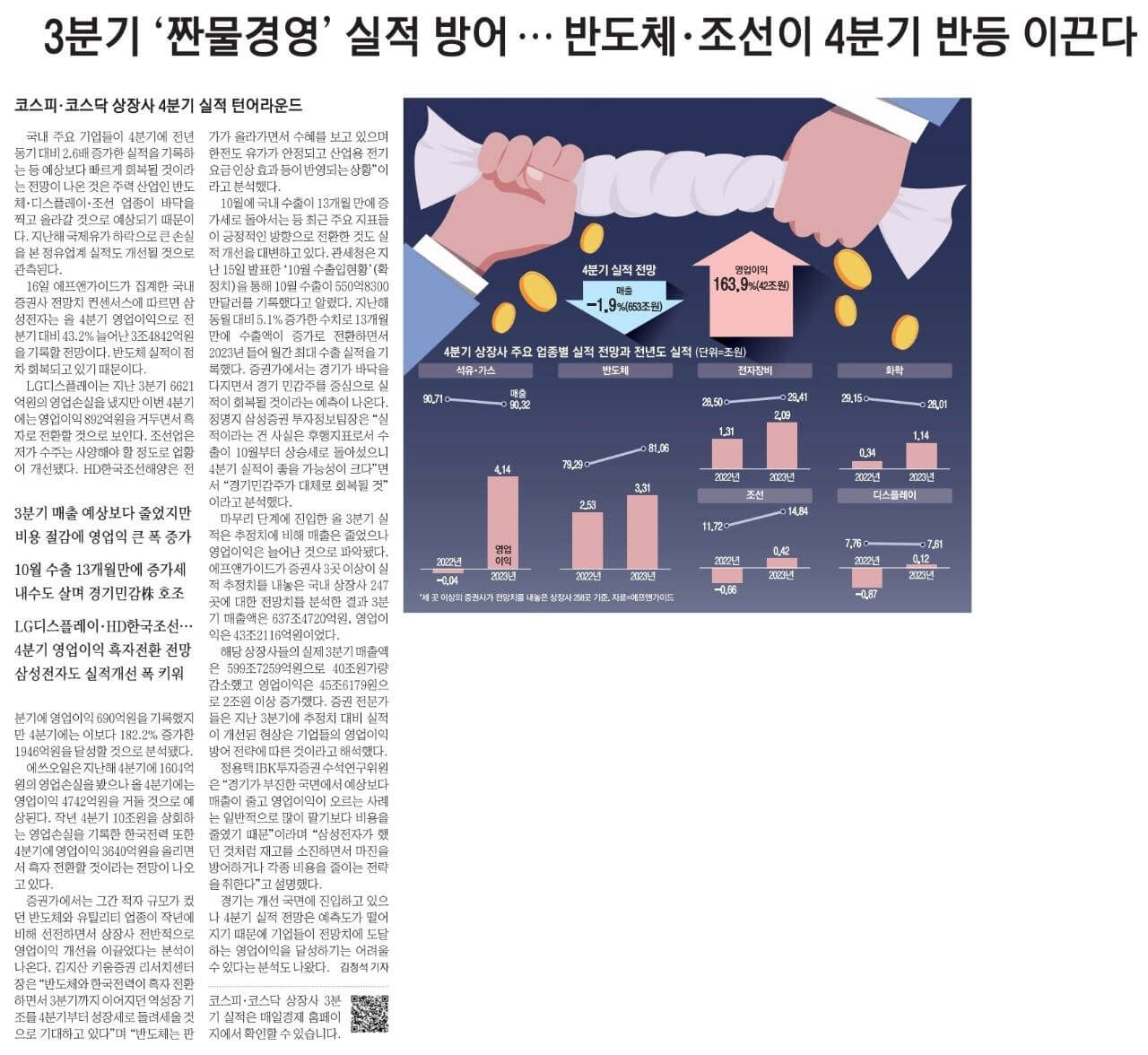 11월 17일 금 신문스크랩