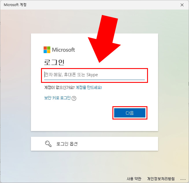 마이크로소프트 로그인