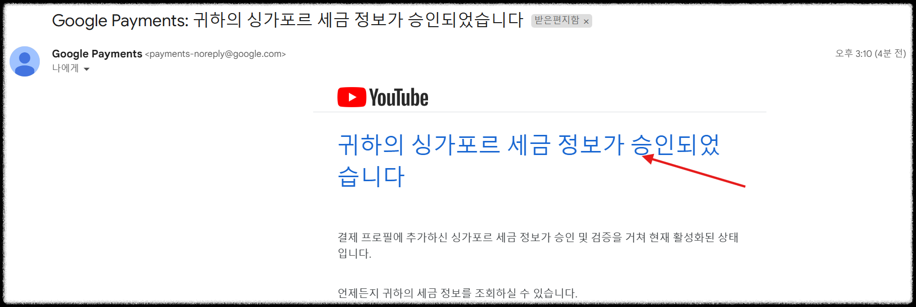 애드센스 싱가포르 세금 정보 제출