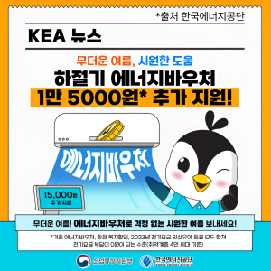 냉방비 난방비 지원