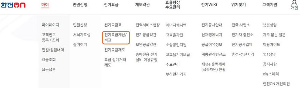 PC 버전 전기요금계산기 메뉴