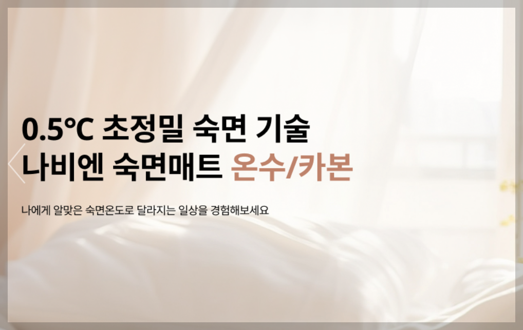 경동나비엔 온수매트 특징, 모델, 가격 3분 총정리