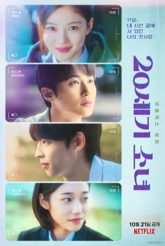 영화 20세기소녀 포스터
