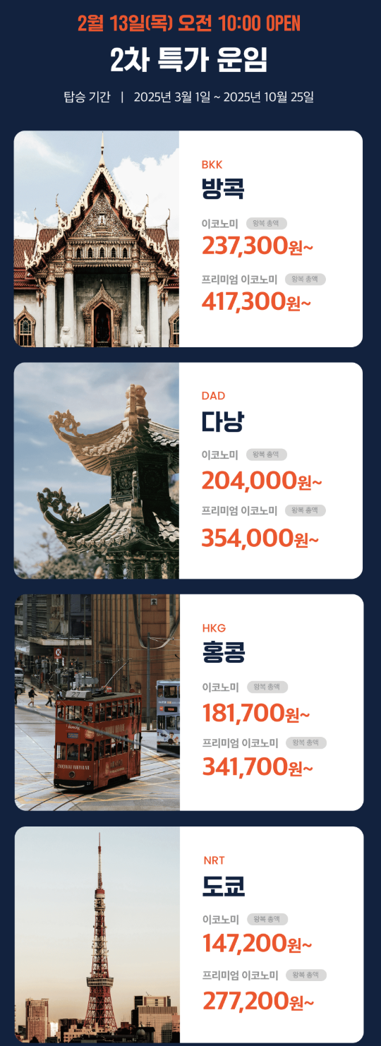 에어프레미아 프로모션 코드