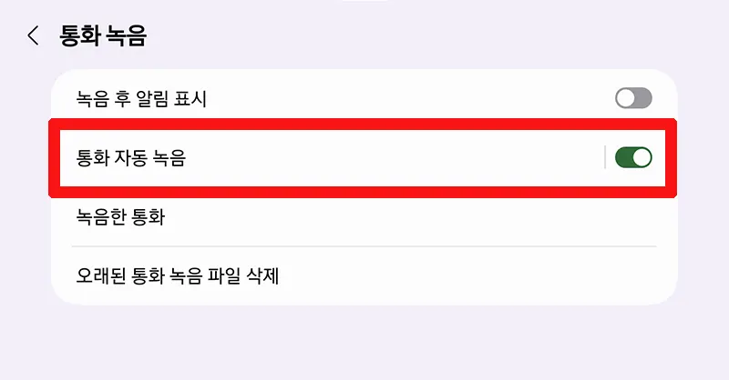 통화-자동-녹음