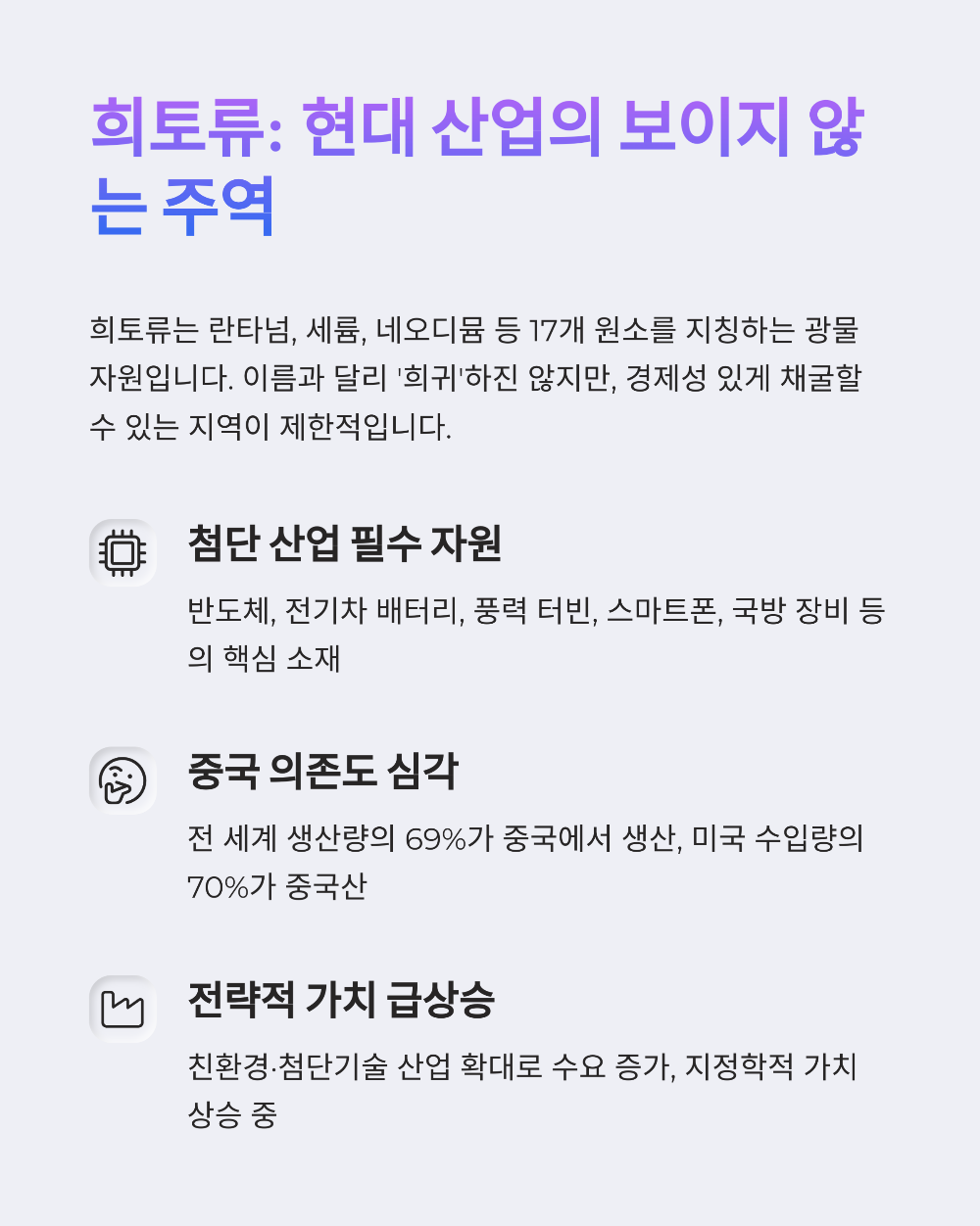 반도체 수출 규제와 희토류 관련주의 상관관계 완전정복