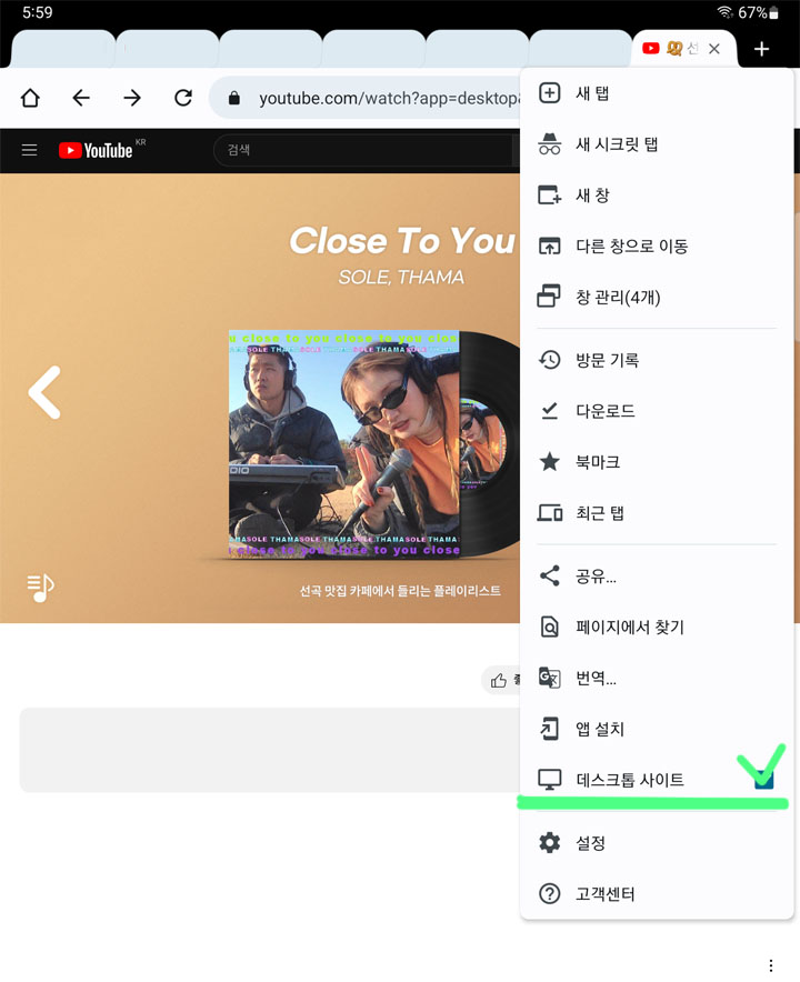 유튜브-백그라운드재생-2