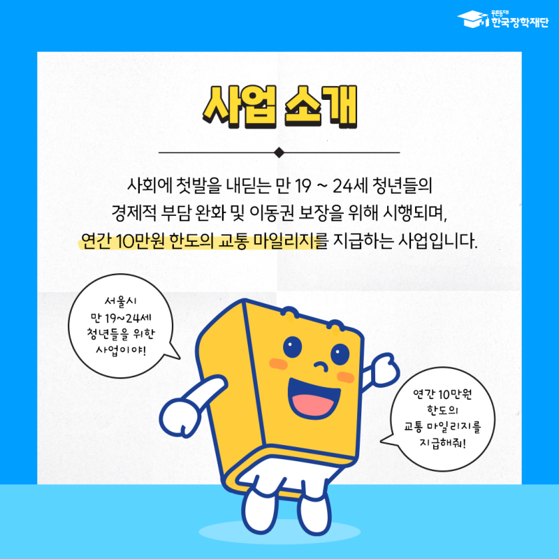 청년교통비지원카드뉴스