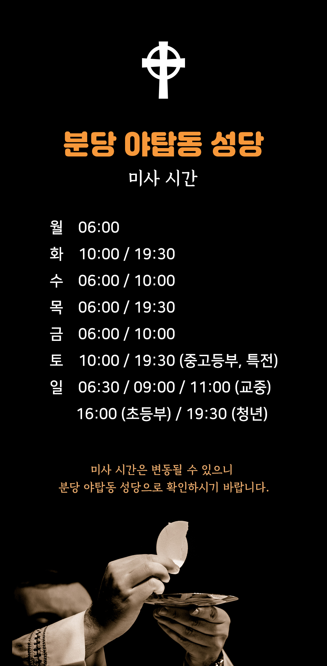 분당 야탑동 성당 미사시간