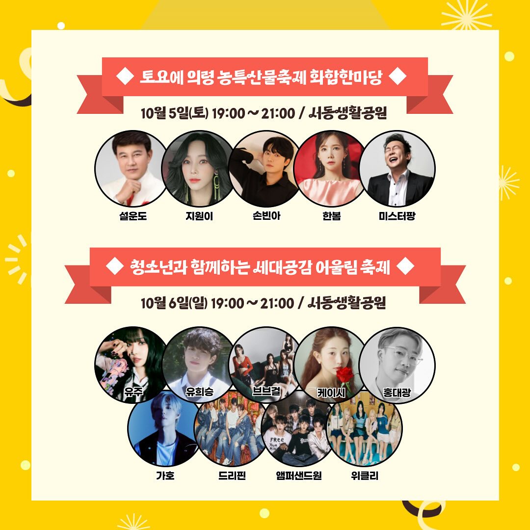 제3회 의령 리치리치 페스티벌 공연 및 초대가수