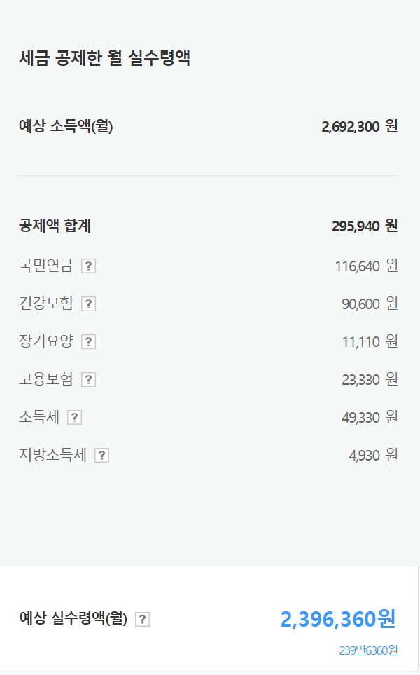 월 실수령액 조회