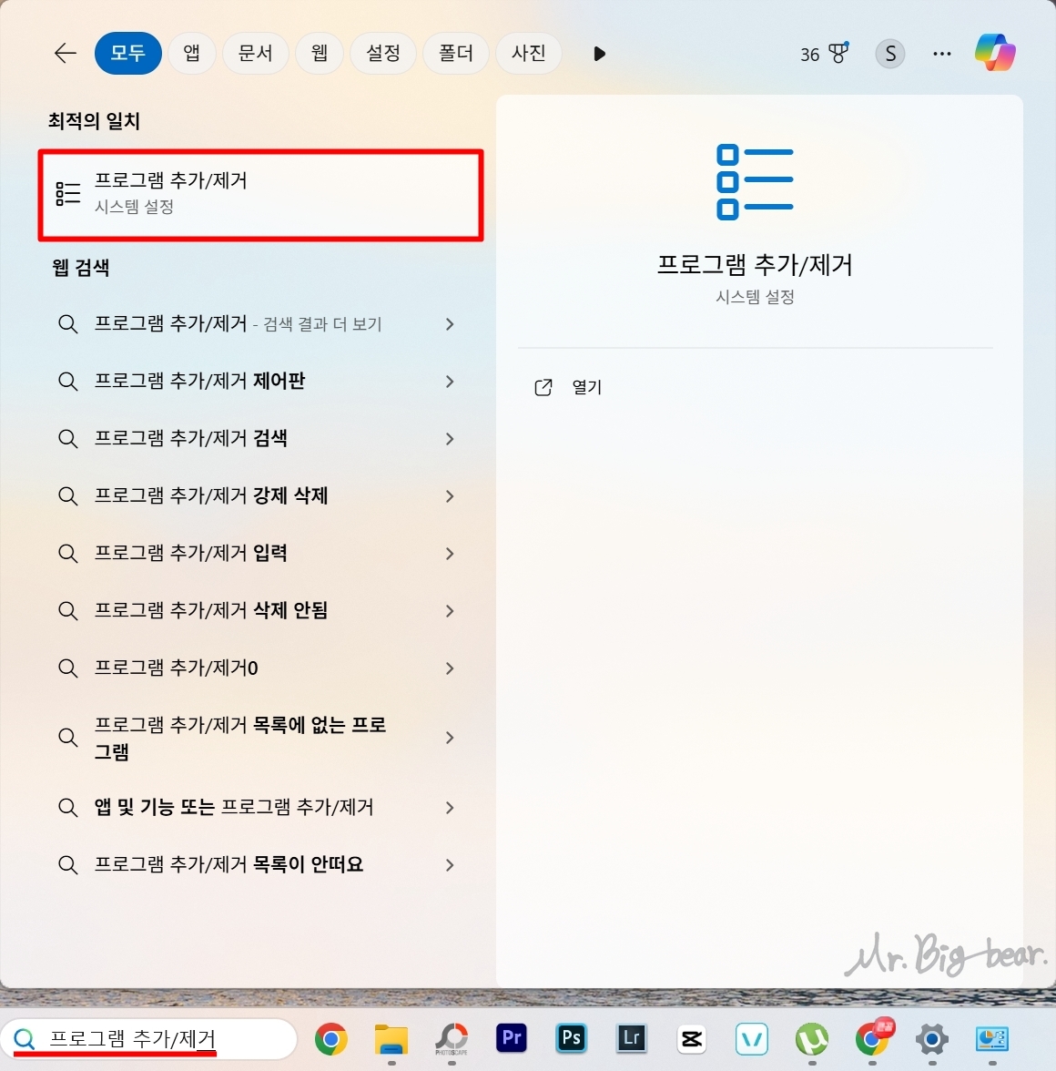 프로그램 추가/제거