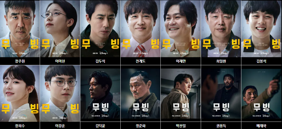 무빙 다시보기 무료 사이트 추천