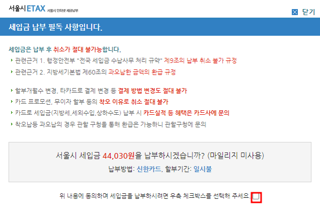 세금납부 필독사항