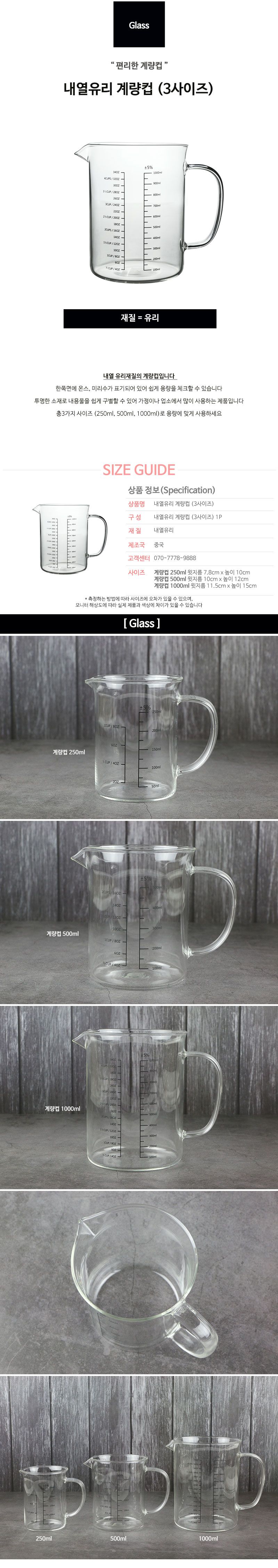 계량컵 추천 3종 비교 코멧 글라스락 수퍼오븐