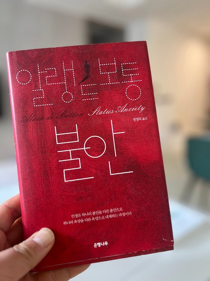 (책 표지) 불안