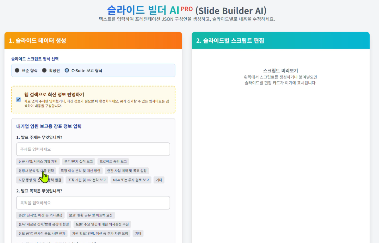 슬라이드 빌더 AI 화면 이미지
