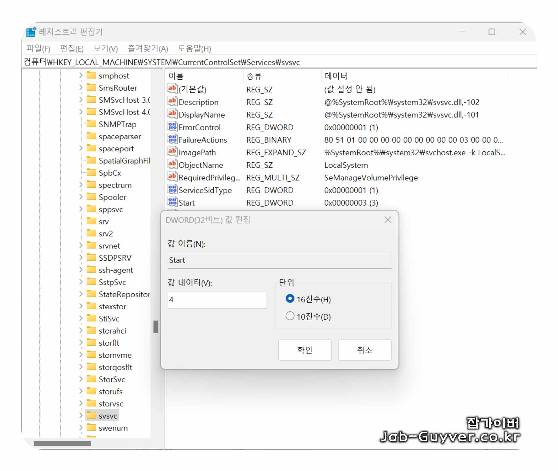 UnsupportedHardwareNotificationCache의 SV2 값을 수정하는 레지스트리 화면