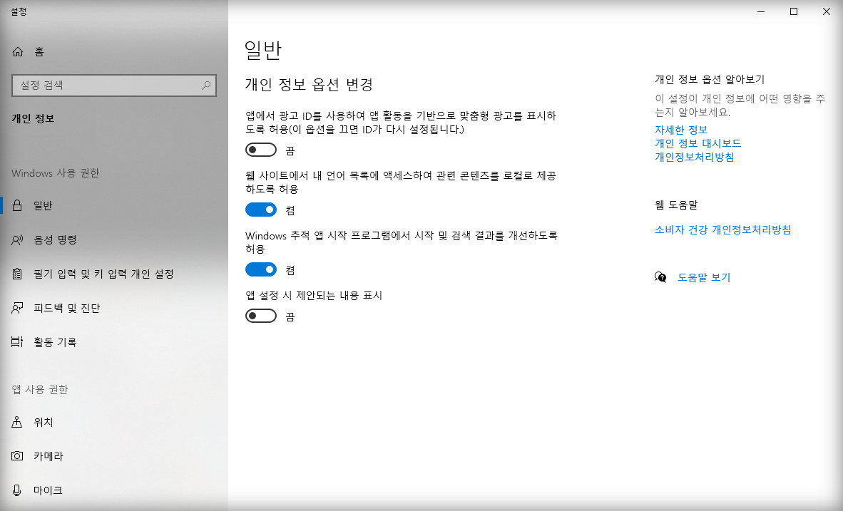 개인정보설정