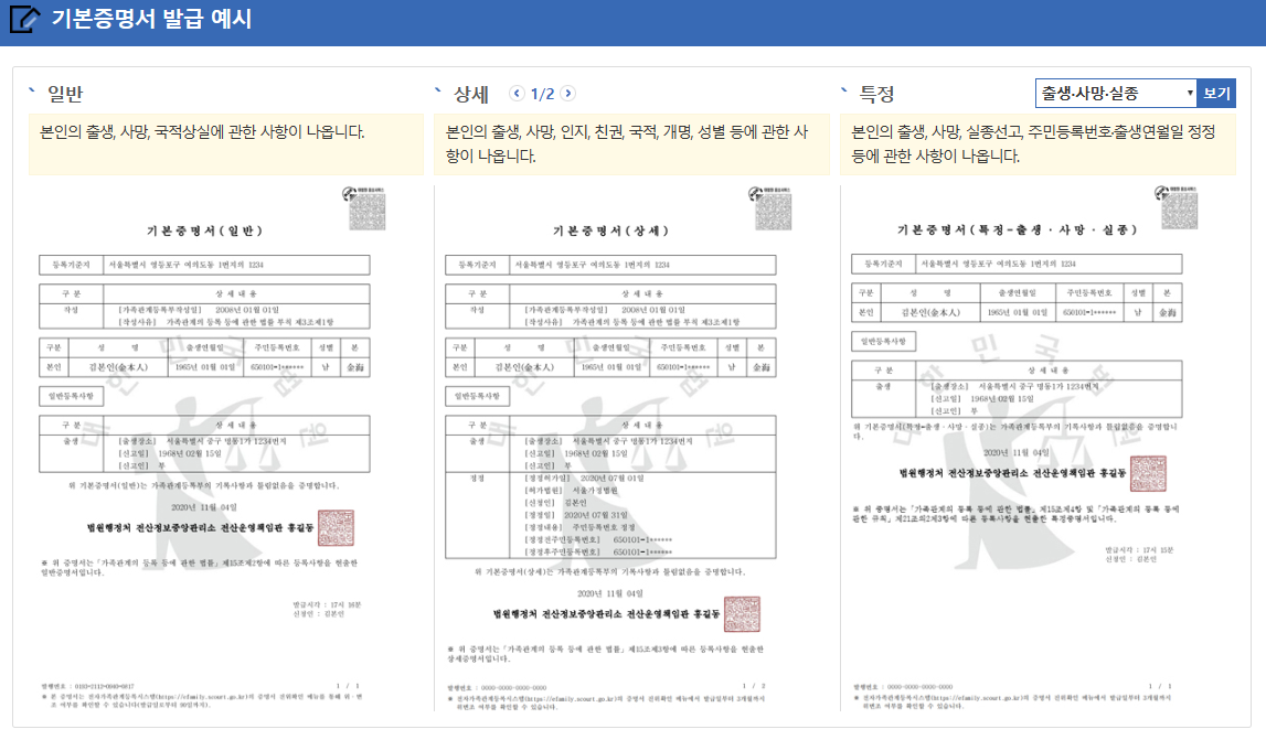 가족관계증명서 인터넷 발급하기