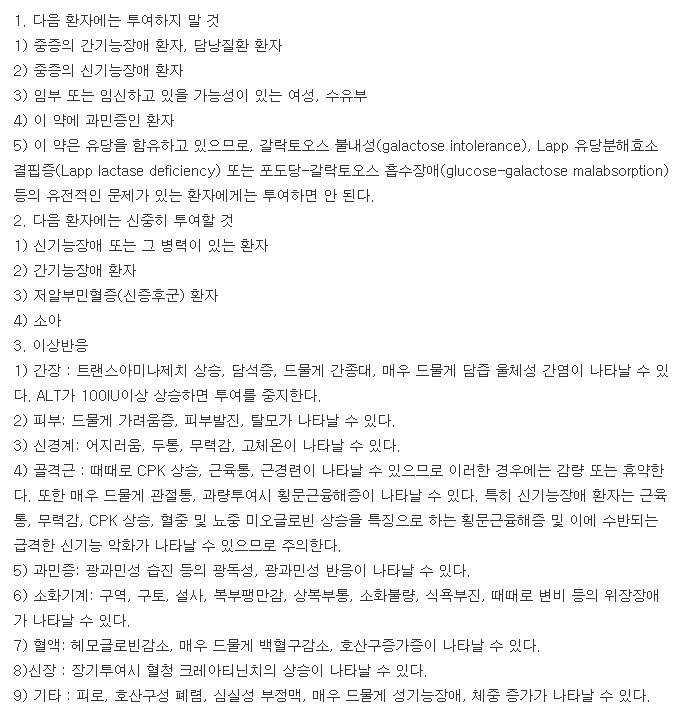 페노릭스EH정-복용-주의사항