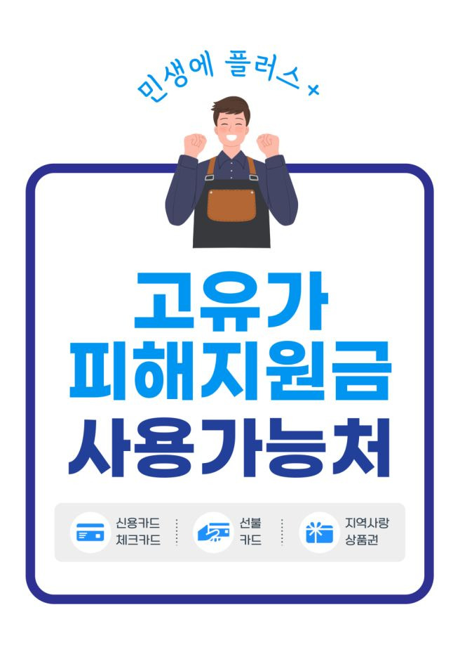 고유가 피해지원금 사용처 주유소 병원 조회