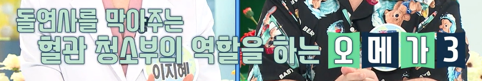 오메가3효능