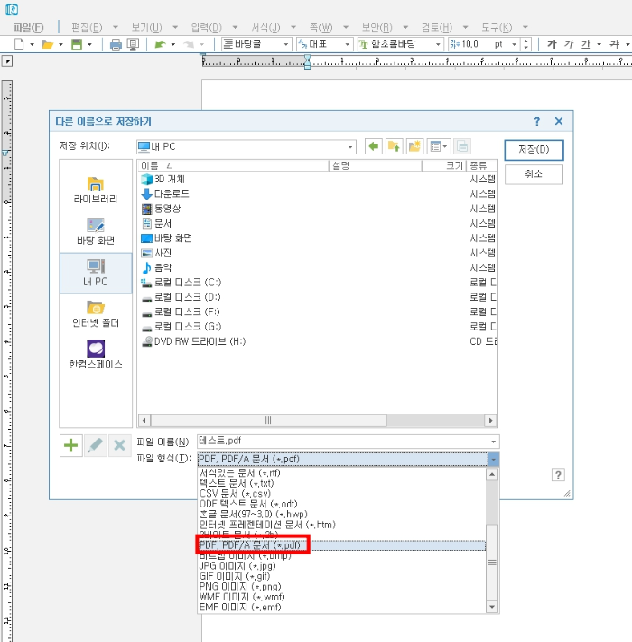 한글 다른 이름으로 pdf파일 만들기