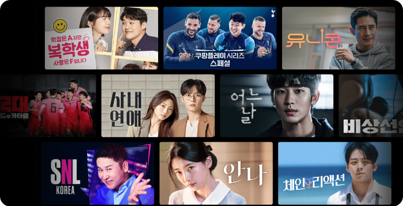 쿠팡플레이에서 제공되는 콘텐츠