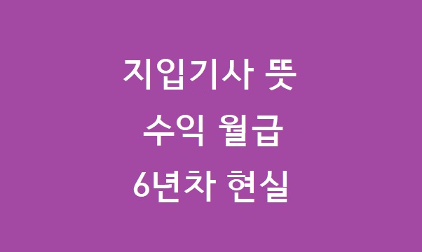 지입기사 뜻