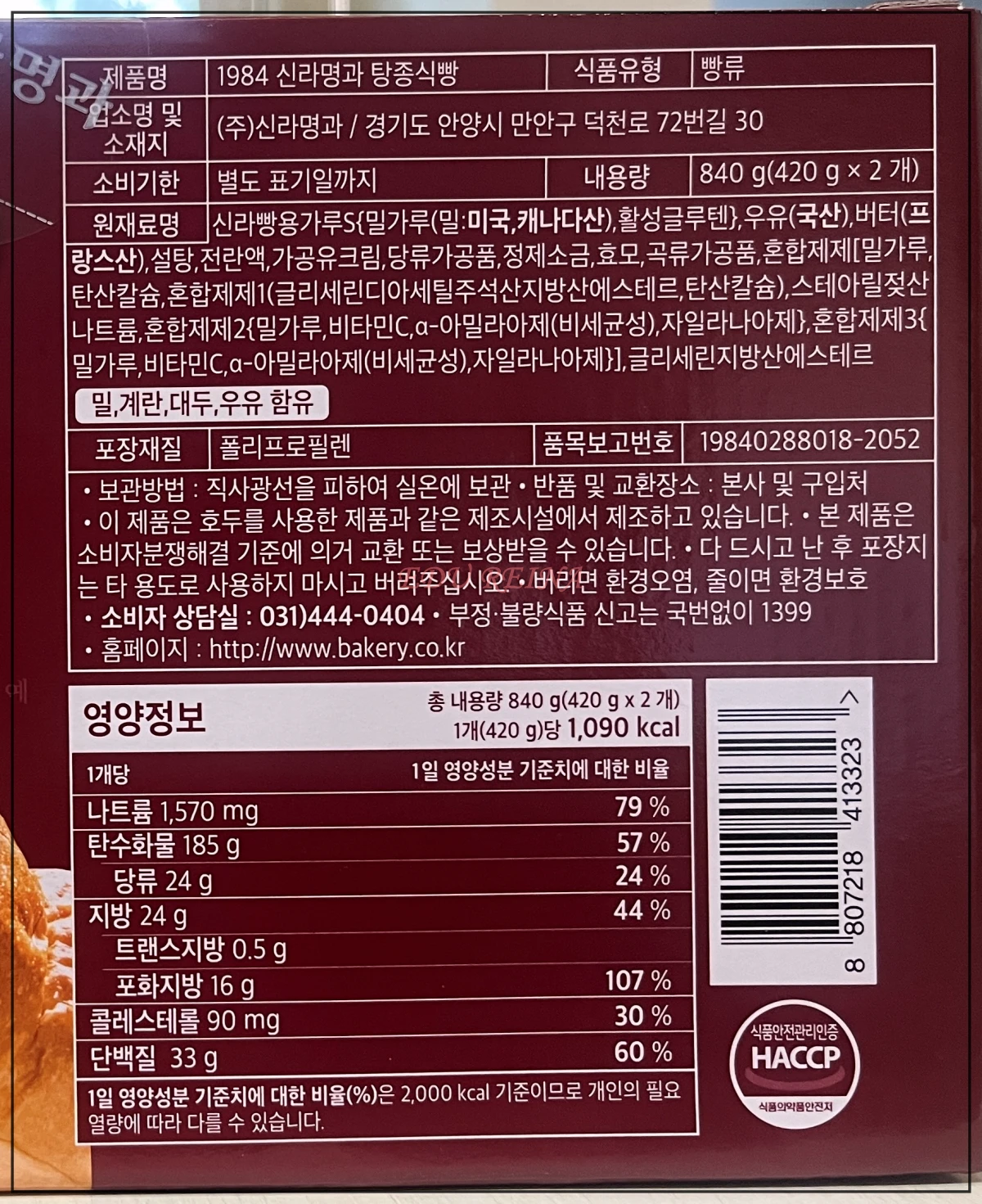 신라명과-탕종식빵-영양정보