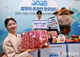 설맞이한우할인행사