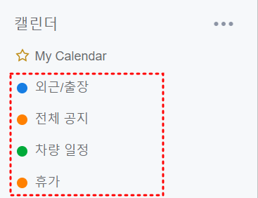 캘린더 보기/숨기기 방법
