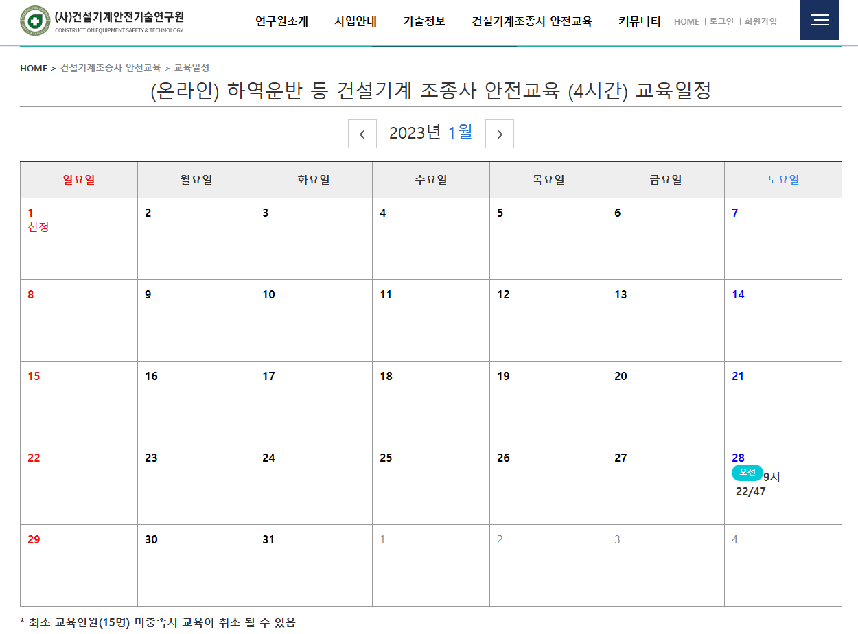 지게차 안전교육 온라인 신청 방법