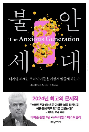불안세대