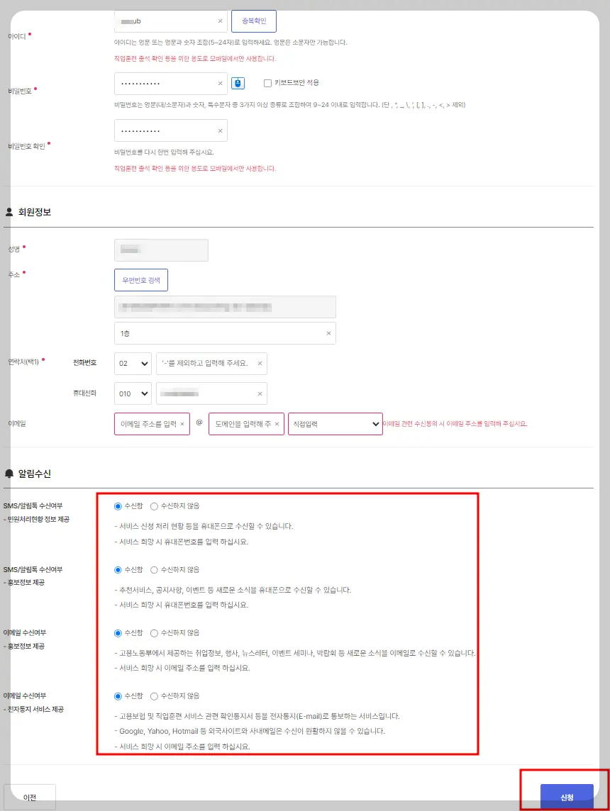 실업급여 회원가입