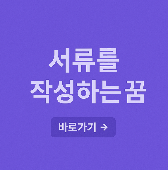 서류를 작성하는 꿈