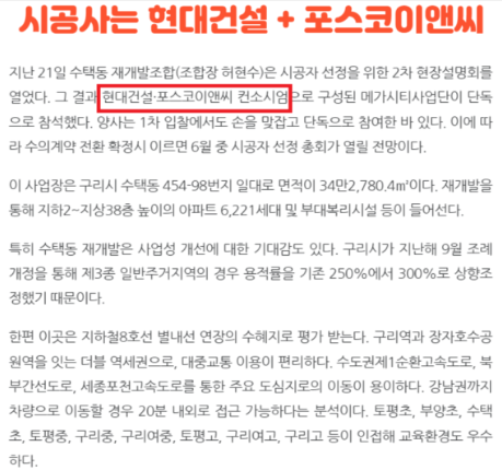 구리시 수택2구역 재개발 조합설립인가 완료 풍선효과와 분담금 분석