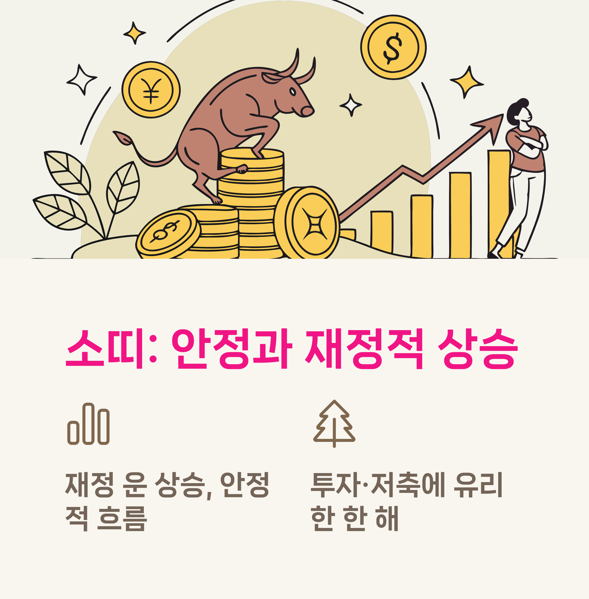 소띠