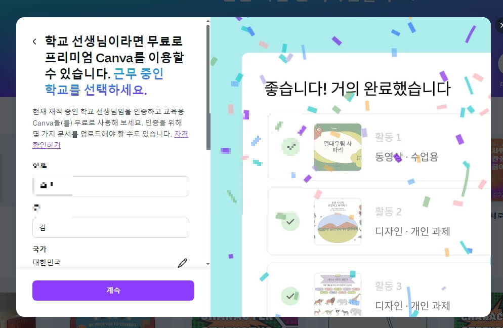 켄바, 캔바 교사인증
