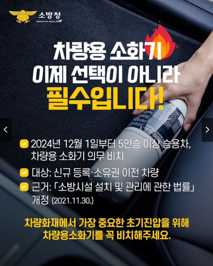 차량용 소화기
