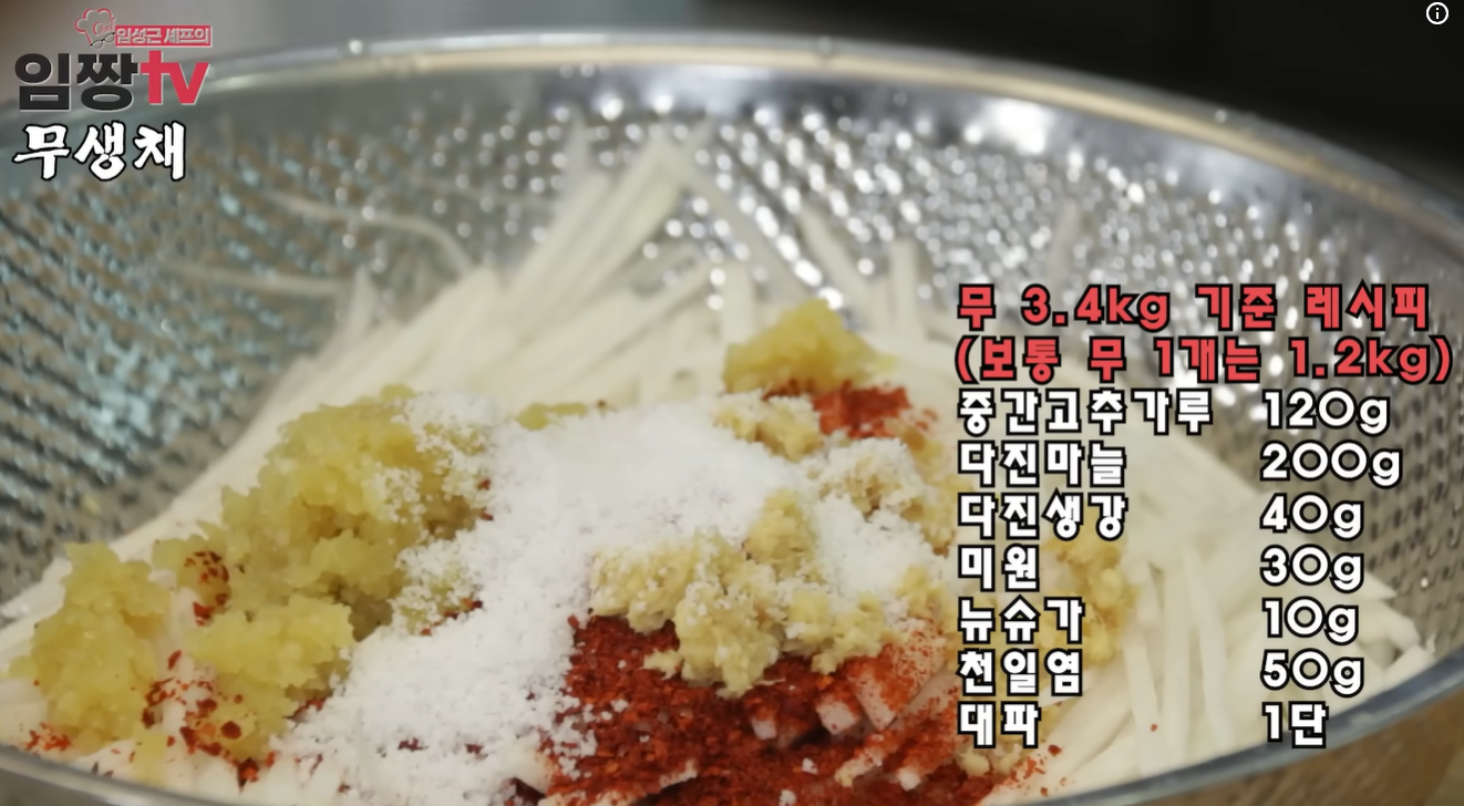 흑백요리사 임성근 무생채 만드는법 레시피 완벽가이드 | 유퀴즈 임성근